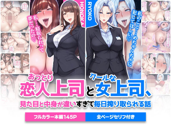 おっとり恋人上司とクールな女上司、見た目と中身が違いすぎて毎日搾り取られる話｜サークル『ハレノヒ』のエロ漫画｜同人hitomi