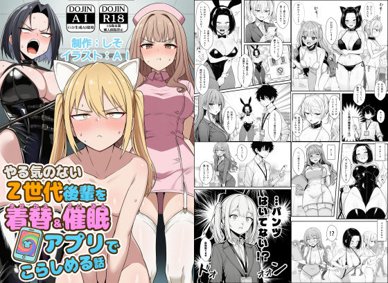 やる気のないZ世代後輩を着替＆催●アプリでこらしめる話｜サークル『COMICアイル』のエロ漫画｜同人hitomi