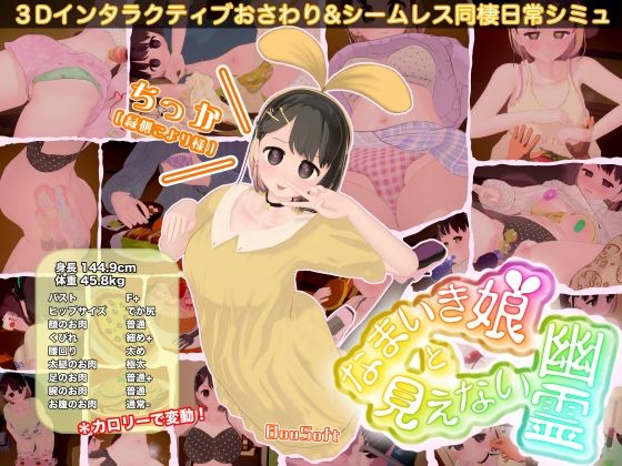 なまいき娘と見えない幽霊｜サークル『BouSoft』のエロ漫画｜同人hitomi