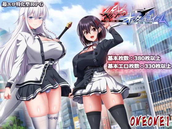 終末のオルターエゴイズム＋DLCセット｜サークル『ONEONE1』のエロ漫画｜同人hitomi