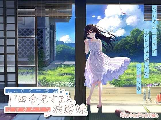 【FANZA限定】ド田舎兄妹_アペンドコンプリートセット｜サークル『Whisp』のエロ漫画｜同人hitomi