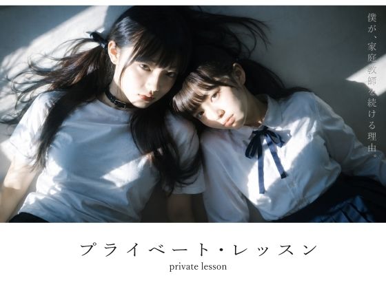 【スマホ対応】プライベート・レッスン -僕が家庭教師を続ける理由-｜サークル『電脳戯画』のエロ漫画｜同人hitomi